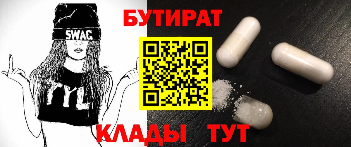 БУТИРАТ оксибутират Санкт-Петербург
