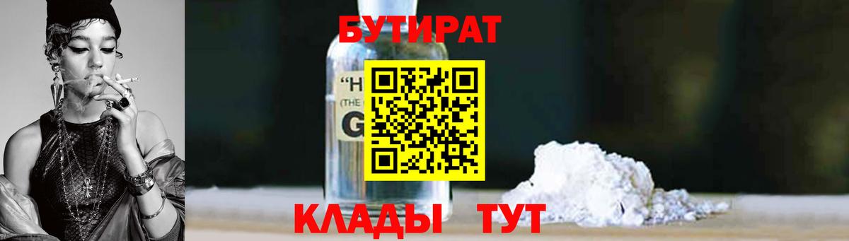 Бутират GHB  Вход с VPN  Санкт-Петербург 