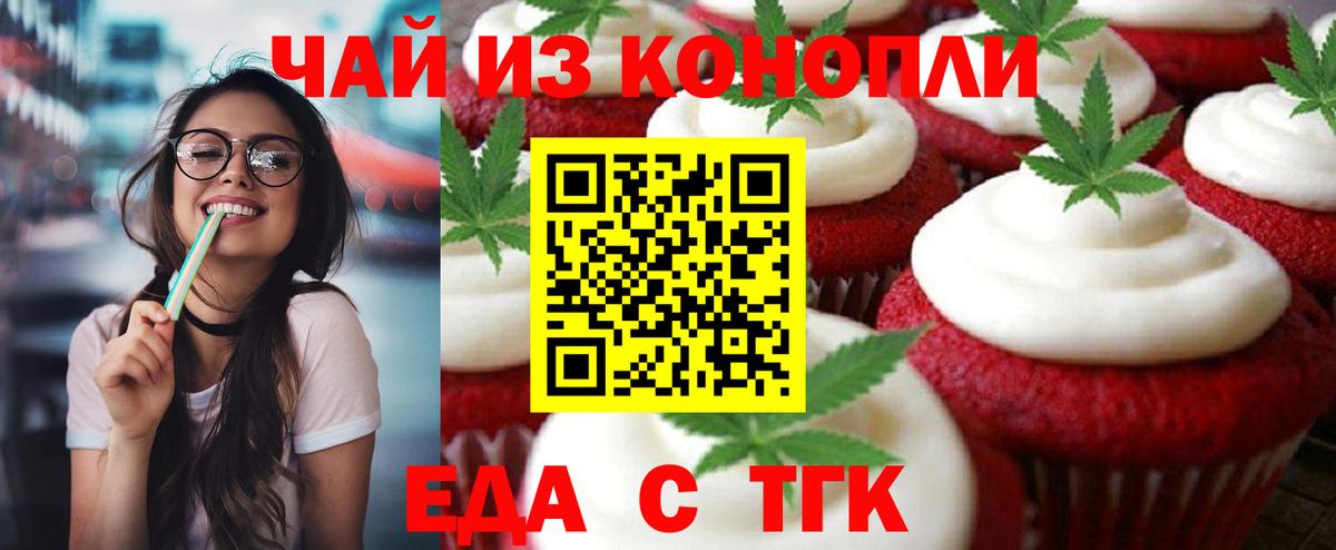 Еда ТГК марихуана Санкт-Петербург