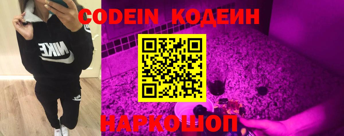Кодеиновый сироп Lean Purple Drank  Вход с VPN  Кодеиновый сироп Lean Purple Drank  Санкт-Петербург 