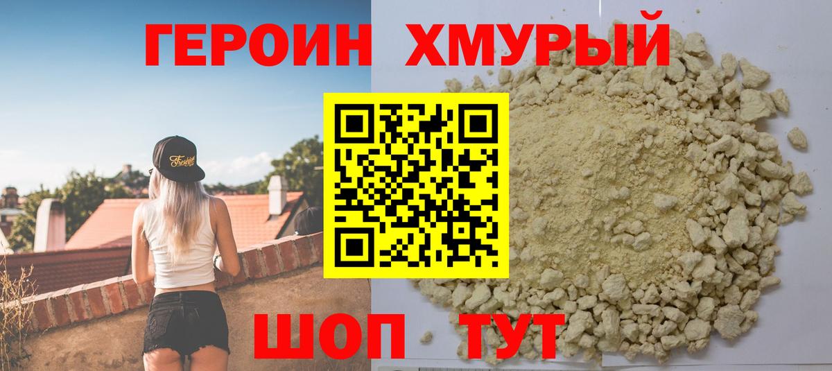 Героин хмурый Санкт-Петербург
